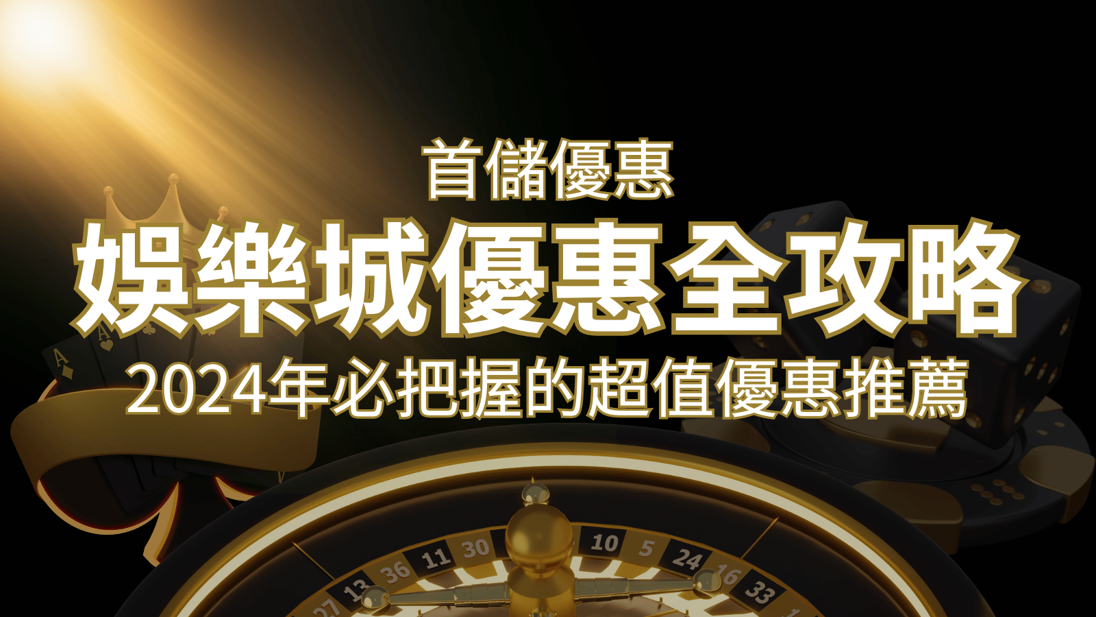 博九來娛樂城首儲優惠全攻略！2024年必把握的超值優惠推薦！